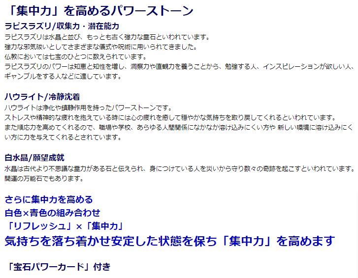 集中力増強ブレス 白水晶 ラピスラズリ ホワイトハウライト 浄化 種類 相性 運気 エネルギー スピリチュアル チャクラ 人気 波動 ジュエリー 防御 パワー クリスタル