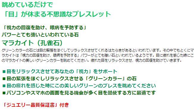 視力サポート・マラカイトブレス マラカイト パワーストーン ブレスレット メンズ レディース 効果 ハンドメイド 浄化 種類 意味 アクセサリー 天然石