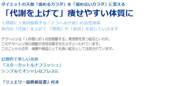 テラヘルツ・ダイエットブレス テラヘルツ パワーストーン ブレスレット メンズ レディース 効果 ハンドメイド 浄化 種類 意味 アクセサリー 天然石