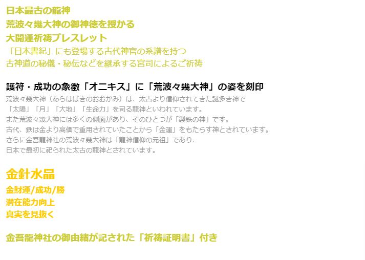 黄金龍の大開運ブレス　黄水晶 金針水晶 オニキス　ブレスレット メンズ レディース 効果 ハンドメイド 浄化 種類 意味 アクセサリー