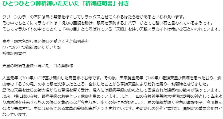 眼病全快祈願 天眼マラカイトブレス(16mm珠...の紹介画像2