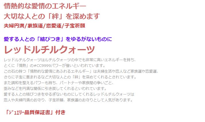 夫婦円満・家族運ブレス　レッドルチルクォーツ　パワーストーン ブレスレット メンズ レディース 効果 ハンドメイド 浄化 種類 意味 アクセサリー