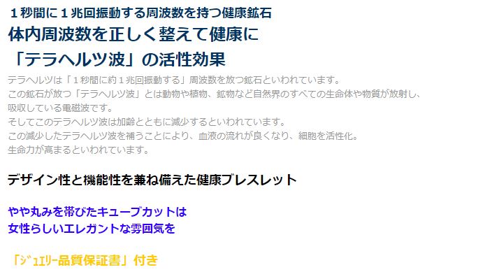 テラヘルツキューブ健康ブレス　テラヘルツ　パワーストーン ブレスレット メンズ レディース 効果 ハンドメイド 浄化 種類 意味 アクセサリー
