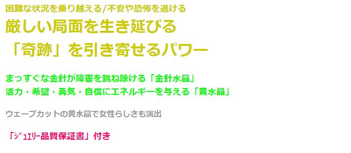 金針水晶サバイバルブレス　黄水晶　金針水晶　パワーストーン ブレスレット メンズ レディース 効果 ハンドメイド 浄化 種類 意味 アクセサリー