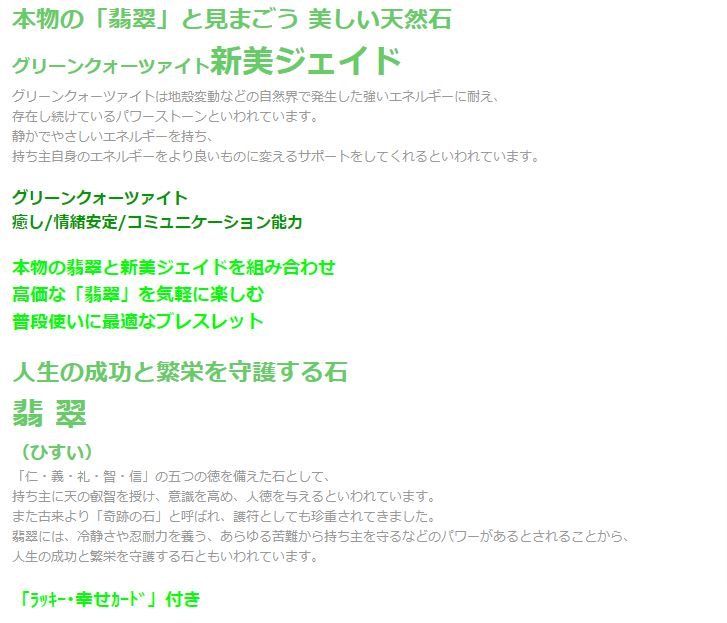 スクラッチの新美ジェイド＆翡翠ブレス　翡翠　グリーンクォーツァイト　パワーストーン ブレスレット メンズ レディース 効果 ハンドメイド 浄化 種類 意味 アクセサリー｜アングル2