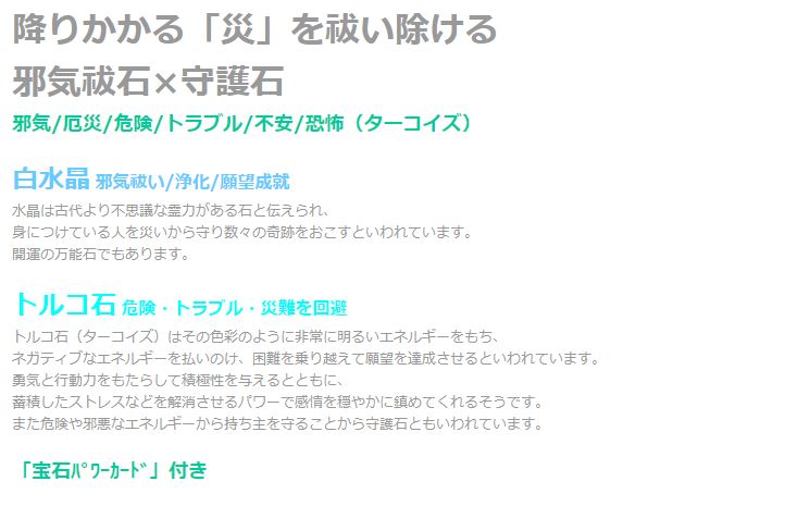 トルコ石・精神安定ブレス　白水晶　トルコ石　ブレスレット メンズ レディース 効果 ハンドメイド 浄化 種類 意味 アクセサリー