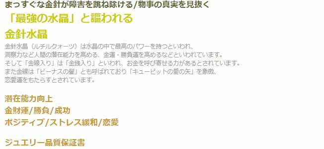 幸運キャッチ金針水晶大玉ブレス 金針水晶　パワーストーン ブレスレット メンズ レディース 効果 ハンドメイド 浄化 種類 意味 アクセサリー 天然石