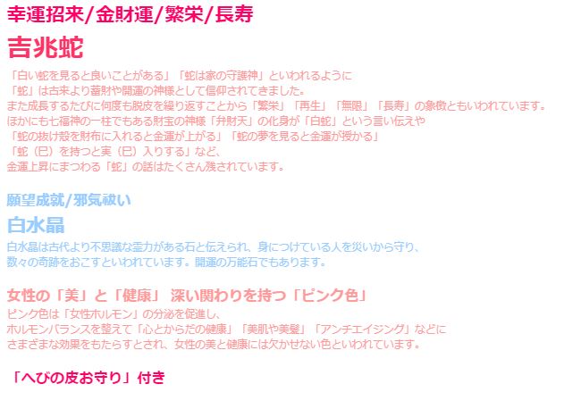 吉兆ピンク蛇ブレス　白水晶　ブレスレット メンズ レディース 効果 ハンドメイド 浄化 種類 意味 アクセサリー