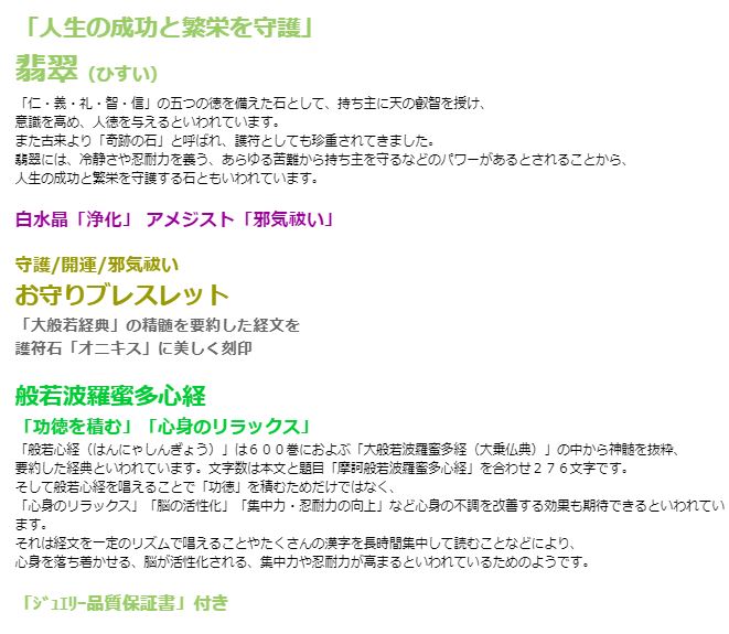 般若心経ヒスイ守護ブレス　翡翠 白水晶 アメジスト オニキス　ブレスレット メンズ レディース 効果 ハンドメイド 浄化 種類 意味 アクセサリー