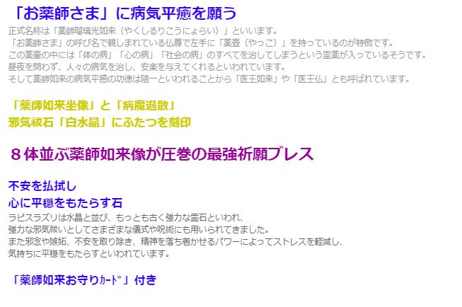 病気平癒・薬師如来水晶ブレス　白水晶　ラピスラズリ　ブレスレット メンズ レディース 効果 ハンドメイド 浄化 種類 意味 アクセサリー 2