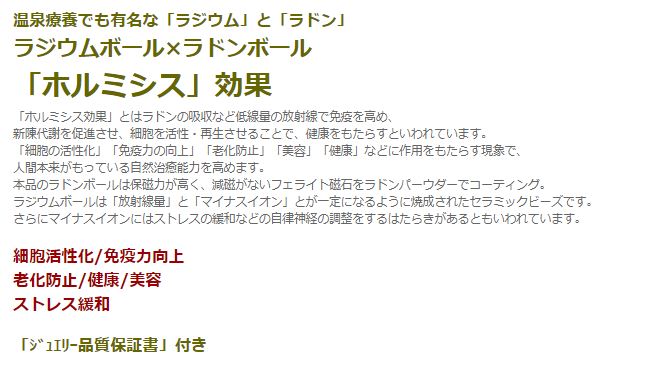 ラドン・ラジウム健康ブレス　ラジウムボール ラドンボール　ブレスレット メンズ レディース 効果 ハンドメイド 浄化 種類 意味 アクセサリー 3