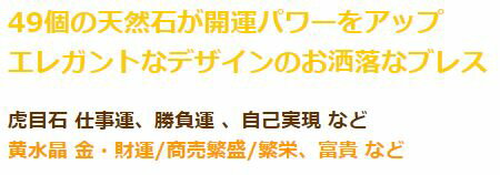 エレガントセブンパワーブレス 黄水晶タイプ 虎目石 黄水晶 浄化 種類 相性 運気 エネルギー スピリチュアル チャクラ 人気 波動 ジュエリー 防御 パワー シトリン タイガーアイ