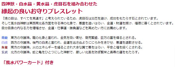 白水晶四神獣トラメブレス 白水晶 黄水晶 虎目石 浄化 種類 相性 運気 エネルギー スピリチュアル チャクラ 人気 波動 ジュエリー 防御 パワー クリスタル シトリン タイガーアイ 金運四神ブレス