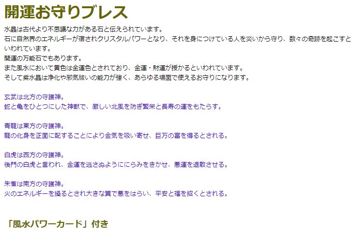 風水パワー四神獣ブレス 白水晶 黄水晶 紫水晶 パワーストーン ブレスレット クリスタル シトリン 金運四神ブレス 天然石