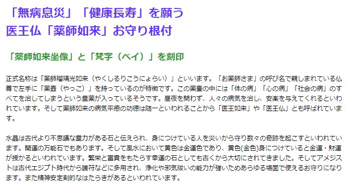医者要らず薬師如来根付 白水晶 黄水晶 アメジスト パワーストーン ストラップ メ...
