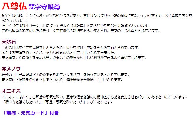 八尊仏ダブル梵字ブレスレット　虎目石 赤メノウ オニキス パワーストーン ブレスレット 送料無料 メンズ レディース 効果 ハンドメイド 浄化 種類 意味 アクセサリー タイガーアイ