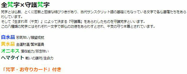 梵字・取り巻きブレス　白水晶 黄水晶 オニキス ヘマタイト パワーストーン ブレスレット 送料無料 メンズ レディース 効果 ハンドメイド 浄化 種類 意味 アクセサリー クリスタル シトリン 天然石