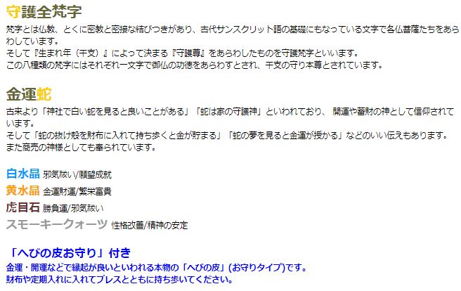 金運蛇と全梵字のブレスレット　白水晶 黄水晶 虎目石 スモーキークォーツ パワーストーン ブレスレット 送料無料 メンズ レディース 効果 ハンドメイド 浄化 種類 意味 アクセサリー クリスタル シトリン タイガーアイ 天然石