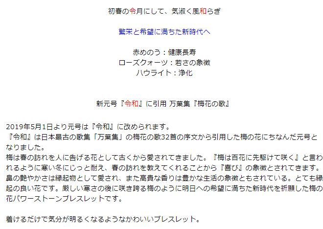 令和 新元号記念 梅花ブレス　新元号『令和』に引用 万葉集『梅花の歌』モチーフに 赤メノウ瑪瑙 ローズクォーツ ハウライト 白水晶パワーストーン ブレスレット 送料無料 メンズ レディース 効果 ハンドメイド 浄化 種類 意味 アクセサリー クリスタル 天然石