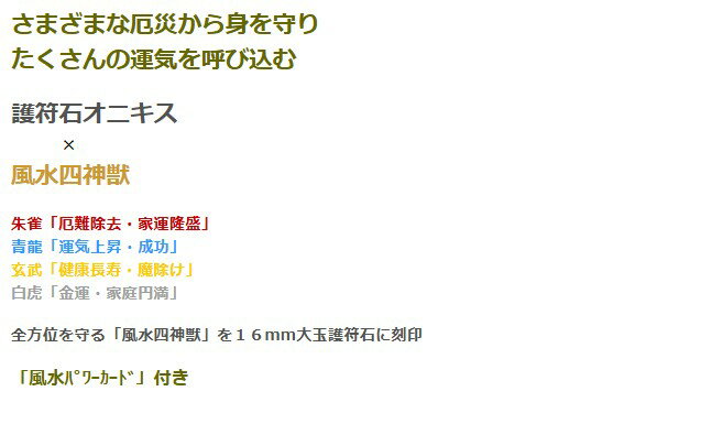 風水四神獣大玉ブレス オニキス ブレスレット メンズ レディース 効果 ハンドメイド 浄化 種類 意味 アクセサリー