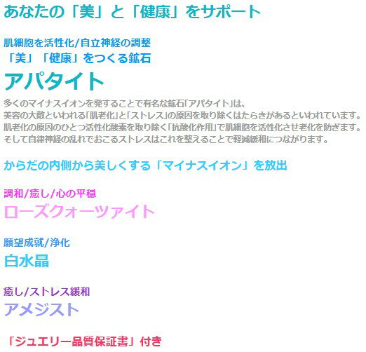 美容応援パワーストーンブレス 白水晶 アメジスト アパタイト ローズクォーツァイト ブレスレット メンズ レディース 効果 ハンドメイド 浄化 種類 意味 アクセサリー