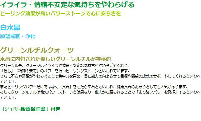 心の安静ブレスレット　水晶 グリーンルチルクォーツ ブレスレット メンズ レディース 効果 ハンドメイド 浄化 種類 意味 アクセサリー