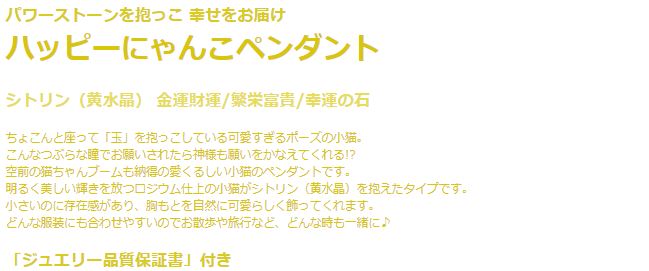 お願い小猫ペンダント 黄水晶 メンズ レディース 効果 ハンドメイド 浄化 種類 意味 アクセサリー シトリン ネックレス ねこ ネコ