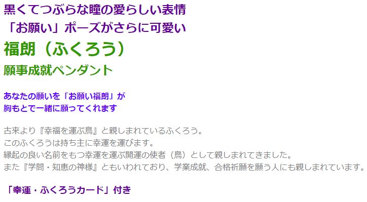 お願い福朗ペンダント メンズ レディース 効果 ハンドメイド 浄化 種類 意味 アクセサリー ネックレス 梟　ふくろう　フクロウの商品画像 2