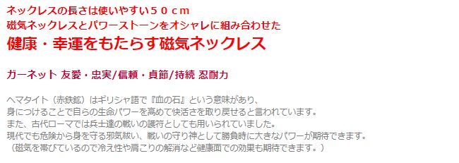 ファッショナブル磁気ネックレス ガーネット タイプ[PN_255] メンズ レディース 効果 ハンドメイド 浄化 種類 意味 アクセサリー ネックレス 磁気