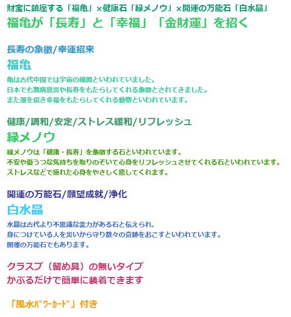 風水・福亀ペンダント 白水晶 緑メノウ メンズ レディース 効果 ハンドメイド 浄化 種類 意味 アクセサリー ネックレス クリスタル