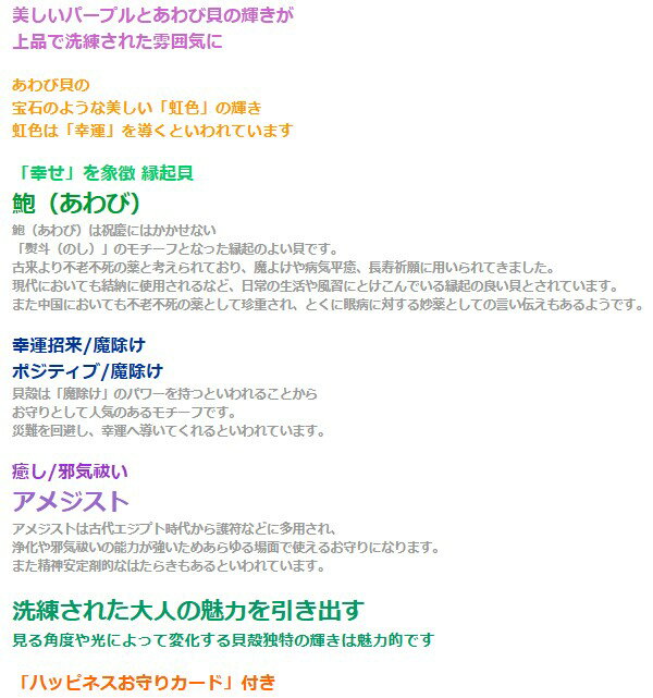 魅力度アップ・あわび貝ペンダント アメジスト メンズ レディース 効果 ハンドメイド 浄化 種類 意味 アクセサリー ネックレス