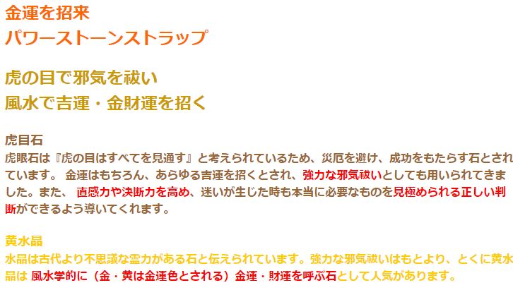 風水虎目石ストラップ 虎目石 黄水晶 メンズ レディース 効果 ハンドメイド 浄化 種類 意味 アクセサリー タイガーアイ シトリン