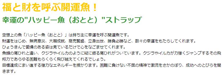 ハッピー魚(おとと)・開運ストラップ 白水晶 爆裂黄水晶 メンズ レディース 効果 ハンドメイド 浄化 種類 意味 アクセサリー クリスタル シトリン
