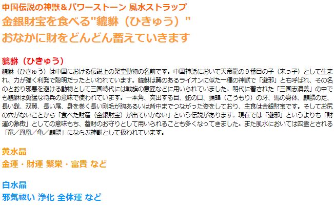 神獣ひきゅう水晶ストラップ | 黄水晶 爆裂白水晶 爆裂黄水晶 メンズ レディース 効果 ハンドメイド 浄化 アクセサリー 豼貅 クリスタル シトリン 運気 アップ 開運グッズ 開運アイテム 金運アップ グッズ 邪気 お守り水晶 数珠 数珠玉