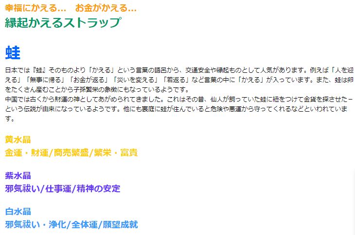 縁起かえる風水ストラップ 白水晶 黄水晶 紫水晶 メンズ レディース 効果 ハンドメイド 浄化 種類 意味 アクセサリー 蛙 クリスタル シトリン アメジスト