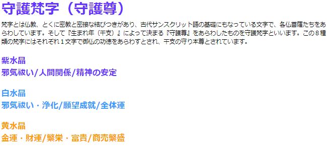 招福アメジスト梵字ストラップ 【梵字の種類：酉】白水晶 黄水晶 紫水晶 メンズ レディース 効果 ハンドメイド 浄化 種類 意味 アクセサリー 梵字 クリスタル シトリン アメジスト