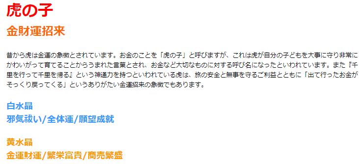 虎の子・財運ストラップ 白水晶 黄水晶 メンズ レディース 効果 ハンドメイド 浄化 種類 意味 アクセサリー 子虎 クリスタル シトリン