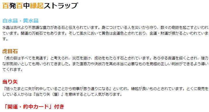 百発百中ストラップ 白水晶 黄水晶 虎目石 メンズ レディース 効果 ハンドメイド ...