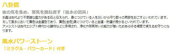 風水八卦鏡 招福ストラップ | 黄水晶 アメジスト メンズ レディース 効果 ハンドメ...