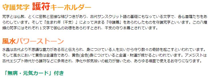 無病息災・梵字キーホルダー 【梵字の種類:酉】白水晶 黄水晶 アメジスト オニキス メンズ レディース 効果 ハンドメイド 浄化 種類 意味 アクセサリー 2