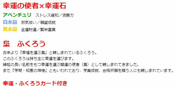 幸運ふくろうの宝石ストラップ アベンチュリンタイプ[ST_533]　黄水晶 白水晶 アベンチュリン パワーストーン ストラップ メンズ レディース 効果 ハンドメイド 浄化 種類 意味 アクセサリー クリスタル シトリン 天然石