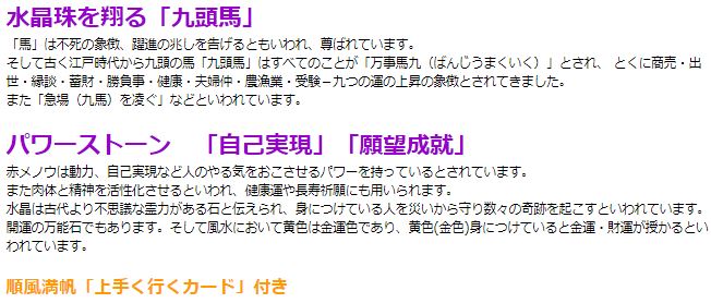 九頭馬水晶・赤めのうストラップ 白水晶 黄水晶...の紹介画像2