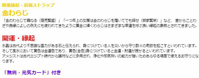 金のわらじタッセルストラップ　黄水晶 パワーストーン ストラップ メンズ レディース 効果 ハンドメイド 浄化 種類 意味 アクセサリー シトリン 天然石