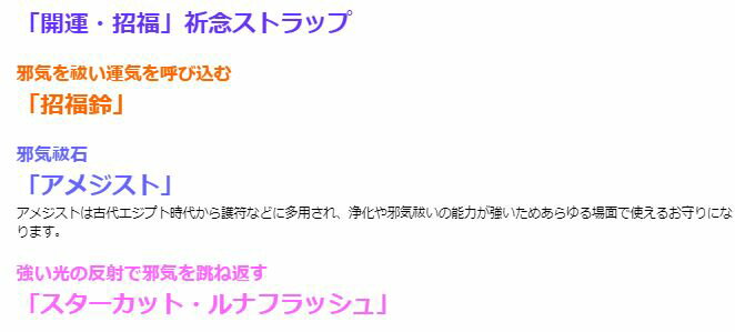 招福鈴・開運ストラップ ルナフラッシュ アメジスト パワーストーン ストラップ メンズ レディース 効果 ハンドメイド 浄化 種類 意味 アクセサリー 天然石