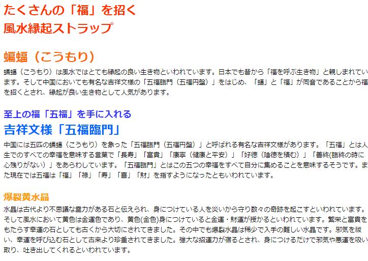 五福コウモリ幸運ストラップ 爆裂黄水晶 パワーストーン ストラップ メンズ レディース 効果 ハンドメイド 浄化 種類 意味 アクセサリー シトリン クラック 天然石