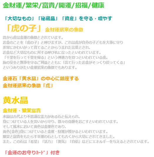 金運財運・虎の子ストラップ 黄水晶 パワーストーン ストラップ メンズ レディース 効果 ハンドメイド 浄化 種類 意味 アクセサリー シトリン 天然石
