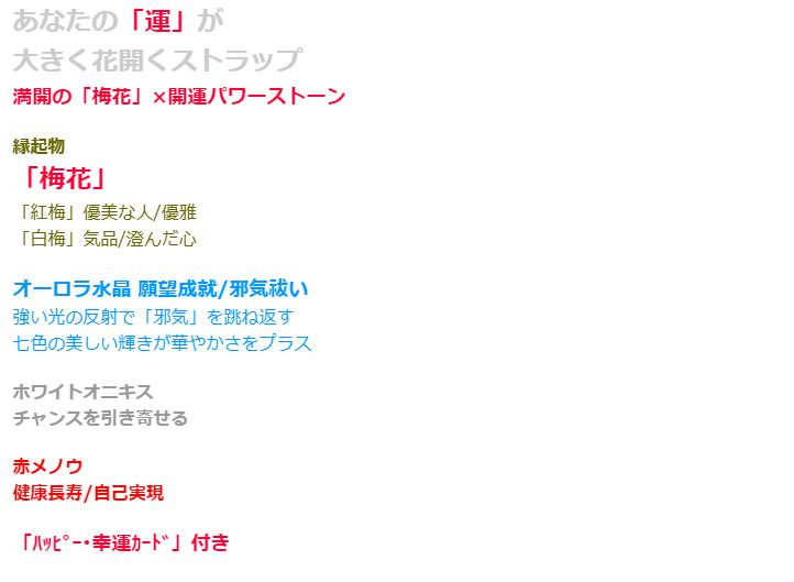 開花開運ストラップ 梅タイプ[ST_812] 白水晶 赤メノウ ホワイトオニキス 浄化 種類 相性 運気 エネルギー スピリチュアル チャクラ 人気 波動 ジュエリー 防御 パワー