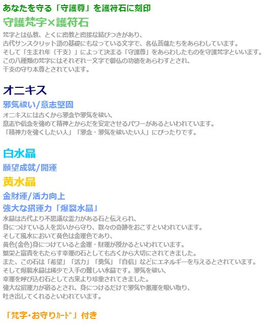 梵字パワー守護ストラップ 白水晶 黄水晶 オニキス パワーストーン ストラップ メンズ レディース 効果 ハンドメイド 浄化 種類 意味 アクセサリー クリスタル シトリン 天然石 2