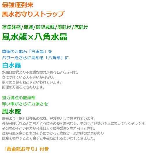 最強運風水龍ストラップ 白水晶 パワーストーン ストラップ メンズ レディース 効果 ハンドメイド 浄化 種類 意味 アクセサリー クリスタル 天然石