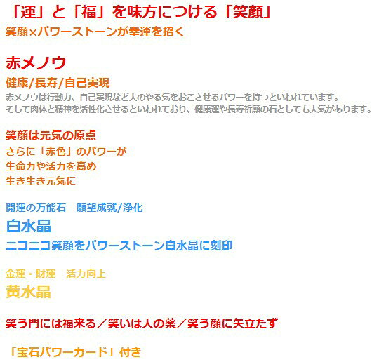 パワーストーン笑福ストラップ 白水晶 黄水晶 赤メノウ パワーストーン ストラップ...